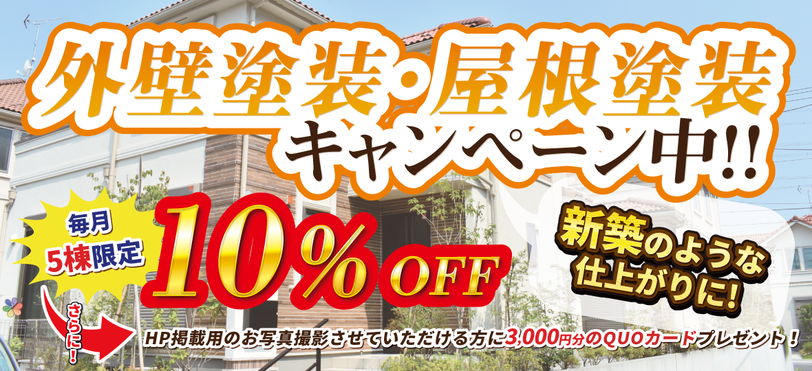 外壁塗装 屋根塗装 住まいの外装リフォームなら 株式会社rinoa 神奈川県伊勢原市 秦野市 厚木市