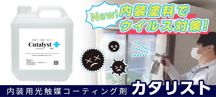 防かび剤（光触媒） コーティング剤 NFE2 4ℓ セルフ施工でコスト大幅