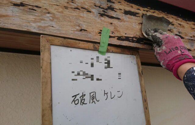 神奈川県秦野市　K様邸　屋根塗装　破風・軒天の下地処理